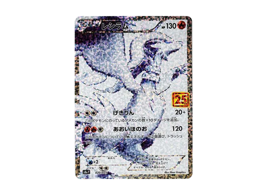 【PSA10】 Reshiram: Promo [S8a-P 020/025](Promo Card Pack 25th ANNIVERSARY edition)