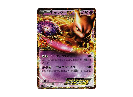 【PSA10】 Mewtwo EX: Promo [S8a-P 022/025](Promo Card Pack 25th ANNIVERSARY edition)