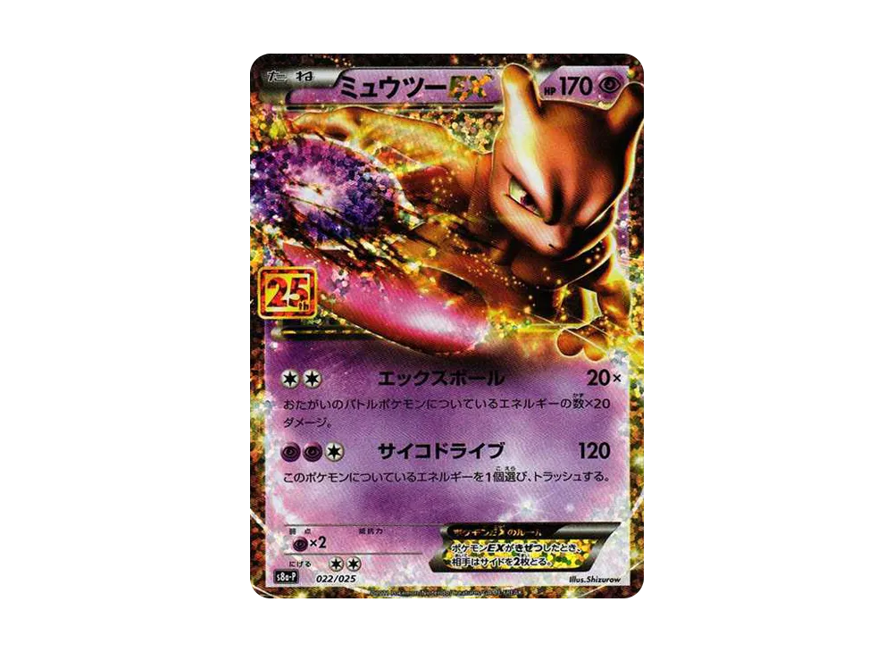 【Raw】 MewtwoEX: Promo [S8a-P 022/025](Promo Card Pack 25th ANNIVERSARY edition)