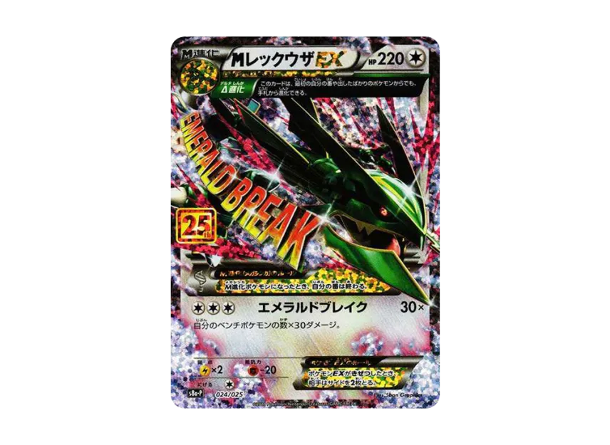 【PSA10】 M Rayquaza EX: Promo [S8a0P 024/025] (Promo Card Pack 25th ANNIVERSARY edition)