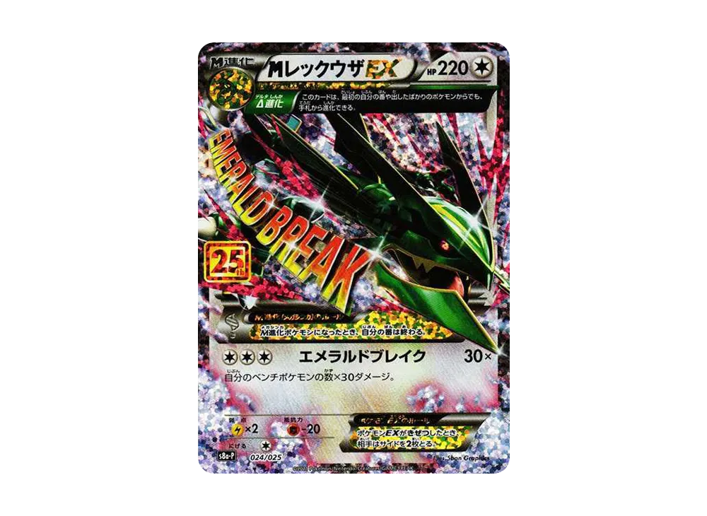 【Raw】 MRayquazaEX: Promo [S8a-P 024/025](Promo Card Pack 25th ANNIVERSARY edition)