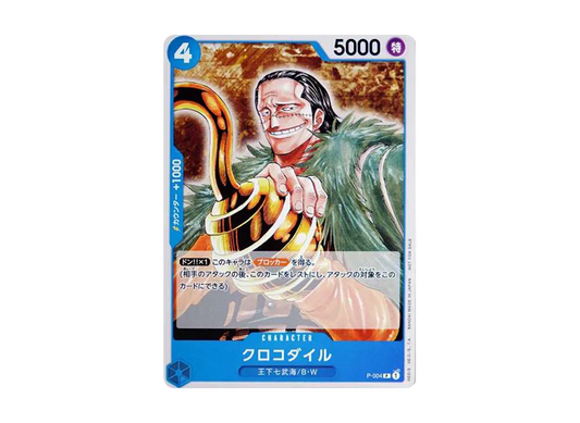 【Raw】 Crocodile [P-004] (Promotion Pack2022)