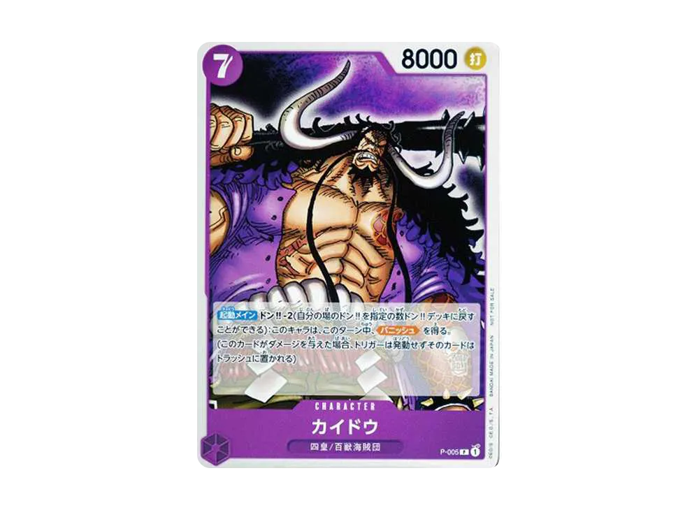 【Raw】 Kaido [P-005] (Promotion Pack2022)