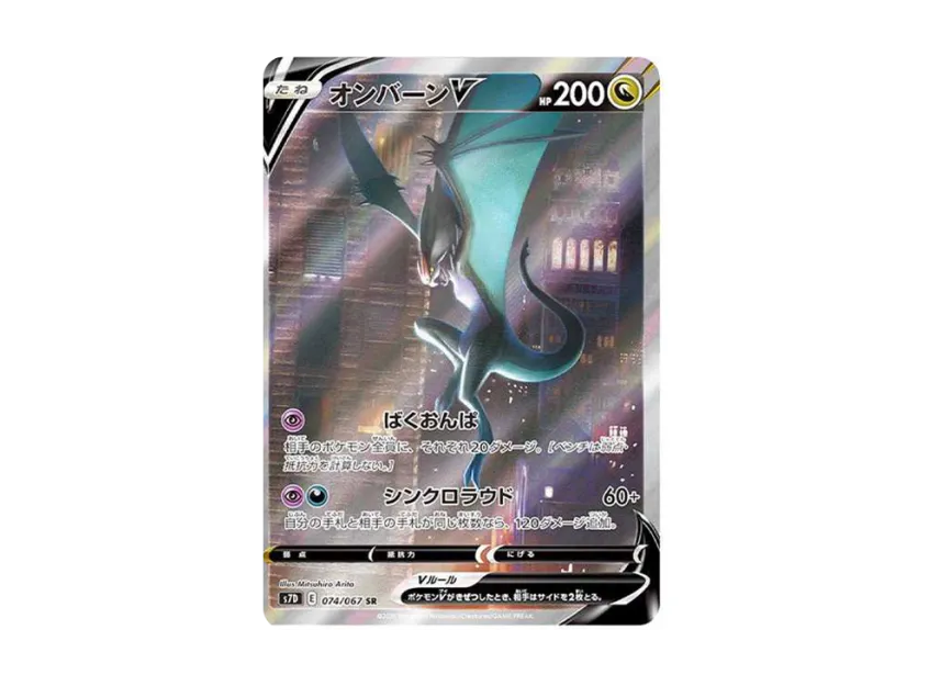【PSA10】 Noivern V SR: SA [S7D 074/067] (Expansion Pack "Skyscraper Perfect")
