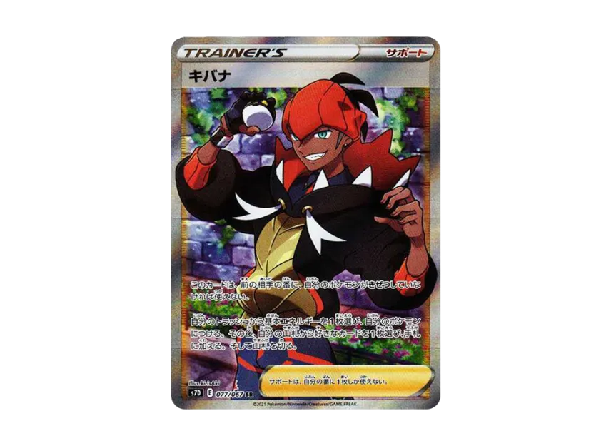 【PSA10】 Kibana SR [S7D 077/067] (Expansion Pack "Skyscraper Perfect")