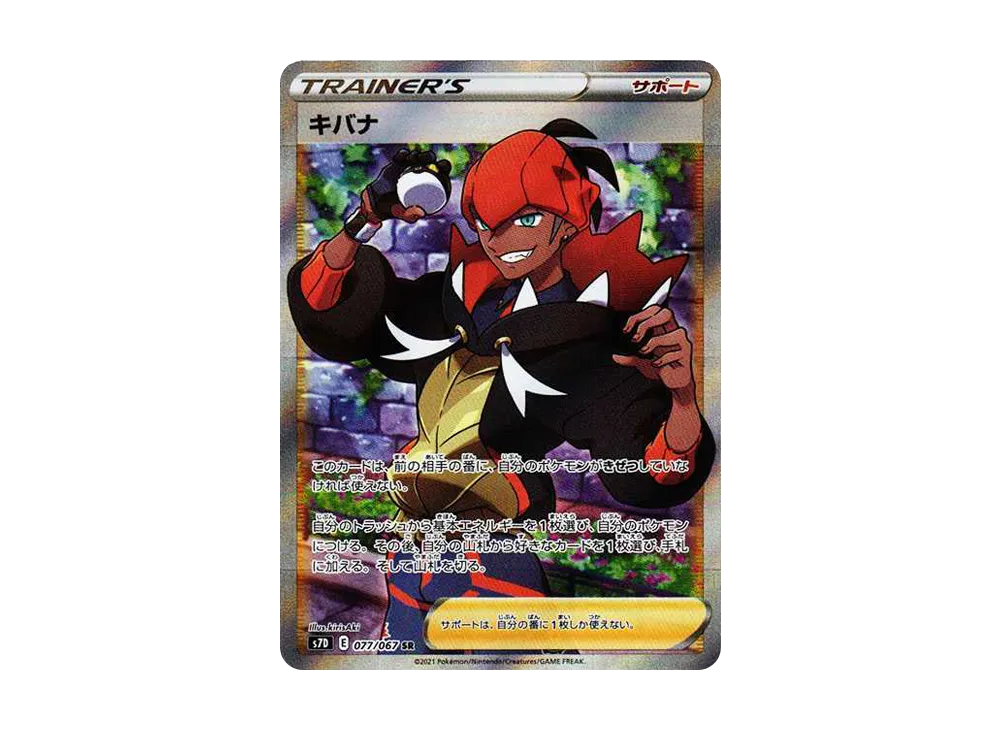【Raw】 Raihan SR [S7D 077/067](Expansion Pack「Skyscraping Perfection」)