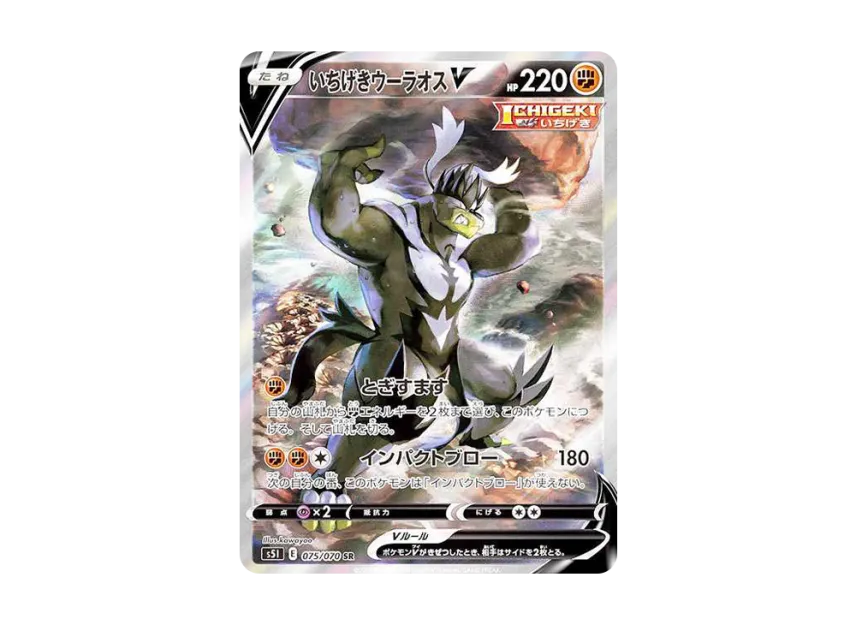 【PSA10】 One0Hit Kill Urshifu V SR: SA [S5I 075/070] (Expansion Pack "One0Hit Master")