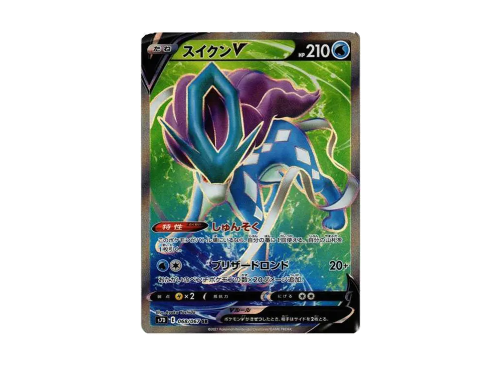 【Raw】 SuicuneV SR[S7D 068/067](Expansion Pack「Skyscraping Perfection」)