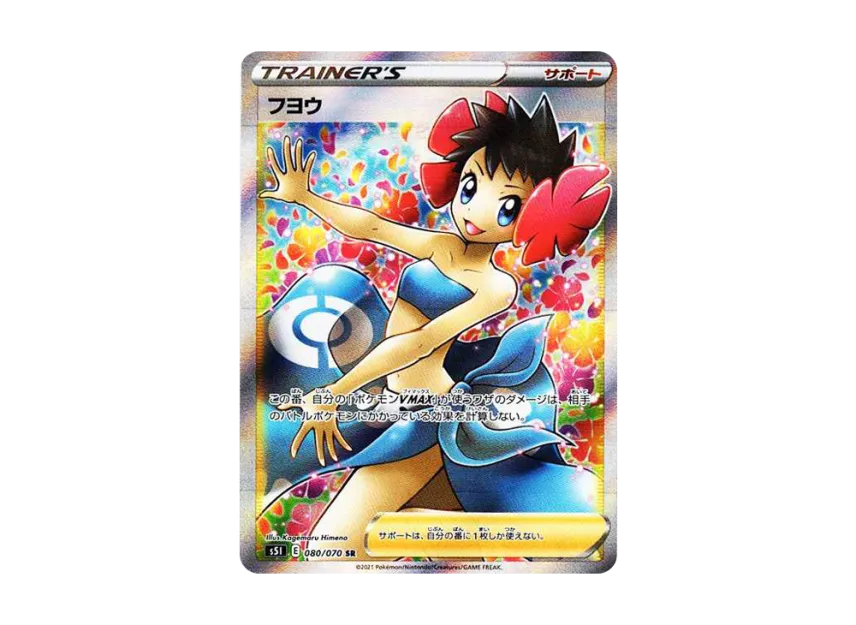 【PSA10】 Fuyou SR [S5I 080/070] (Expansion Pack "One0Shot Master")