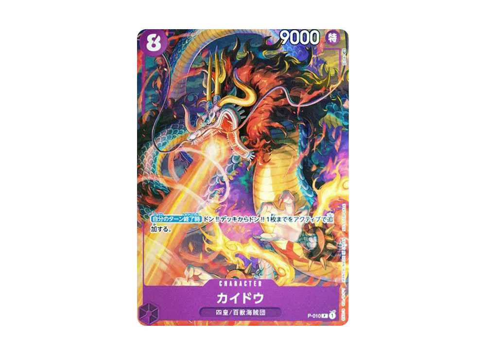 【Raw】 Kaido [P-010] (Saikyo Jump 2022Year 9Issue Bonus Card)
