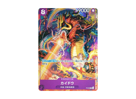 【Raw】 Kaido [P-010] (Saikyo Jump 2022Year 9Issue Bonus Card)
