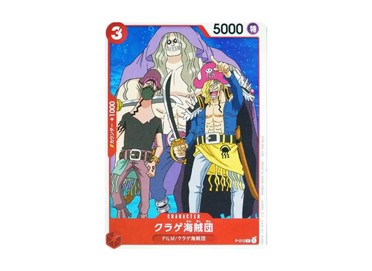 【Raw】 Jellyfish Pirates [P-012] ("ONE PIECE FILM RED"MovieBonus Tutorial Deck)