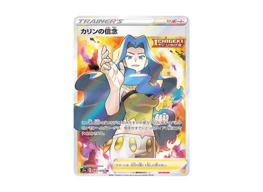 【PSA10】 Karin's Belief SR [S5a 081/070] (Enhanced Expansion Pack "Twin Pillars of Fighters")