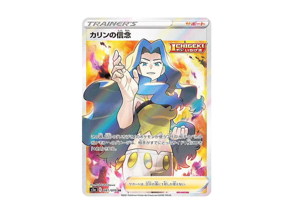 【Raw】 Karen of Conviction SR [S5a 081/070](Enhanced Expansion Pack「Peerless Fighters」)