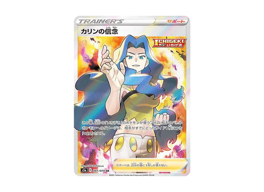【Raw】 Karen of Conviction SR [S5a 081/070](Enhanced Expansion Pack「Peerless Fighters」)