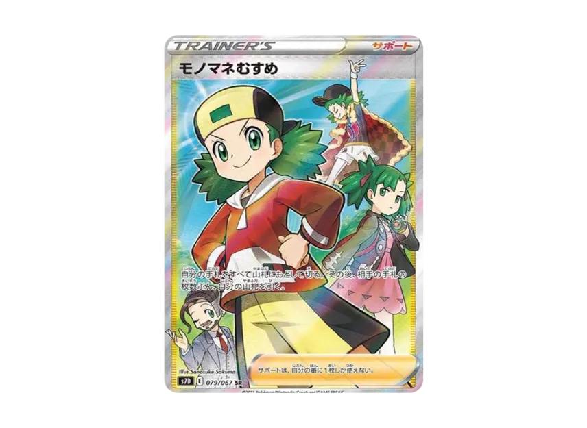 【PSA10】 Mimicry Girl SR [S7D 079/067] (Expansion Pack "Skyscraper Perfect")