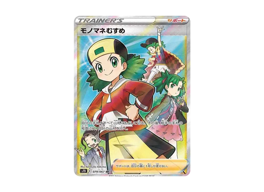 【PSA10】 Copycat SR [S7D 079/067](Expansion Pack"Skyscraping Perfection