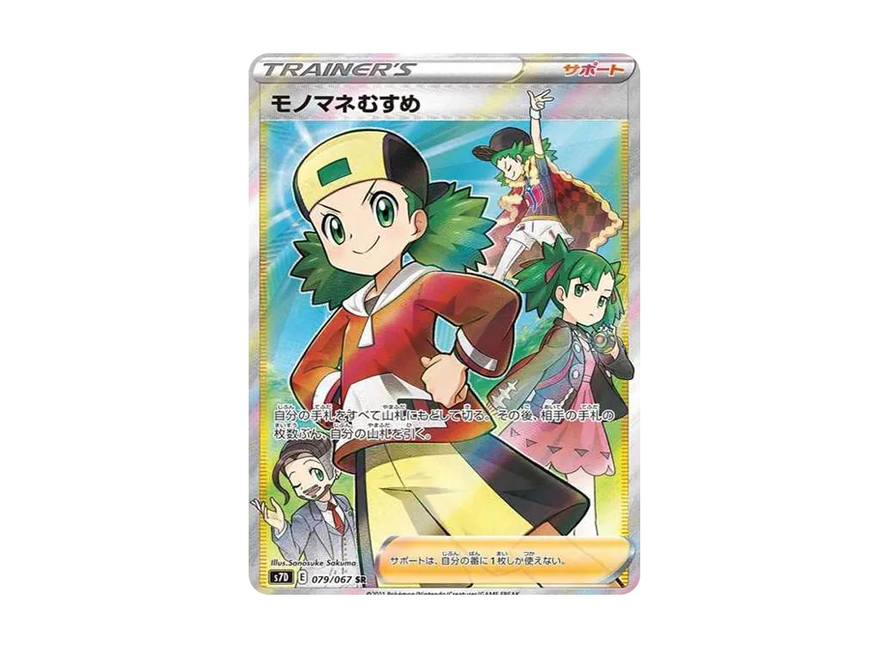 【Raw】 Copycat SR [S7D 079/067](Expansion Pack「Skyscraping Perfection」)