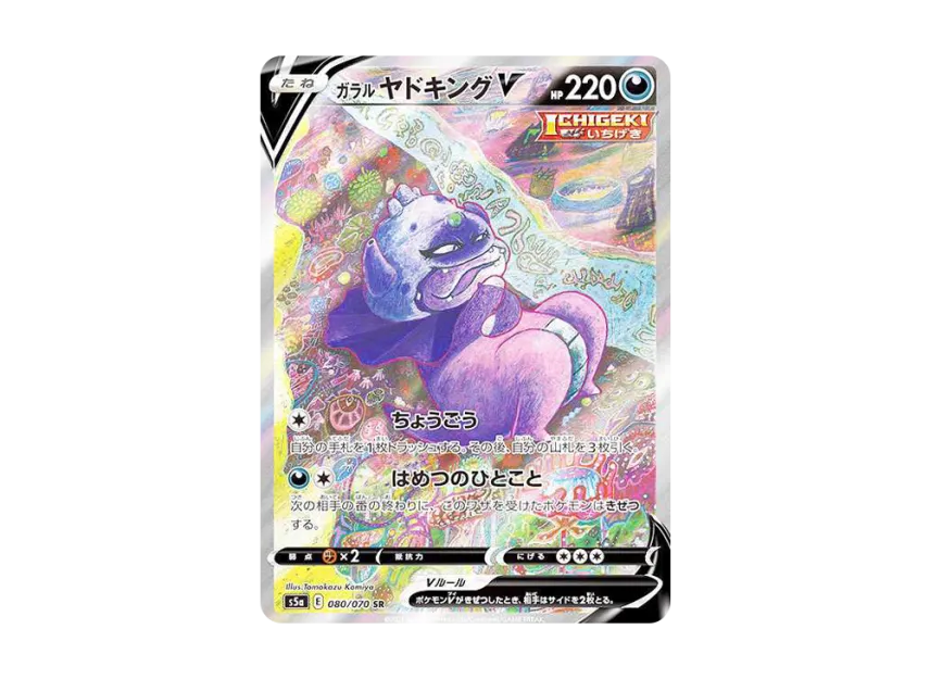 【PSA10】 Galarian Slowking V SR:SA [S5a 080/070] (Enhanced Expansion Pack "Twin Fighters")