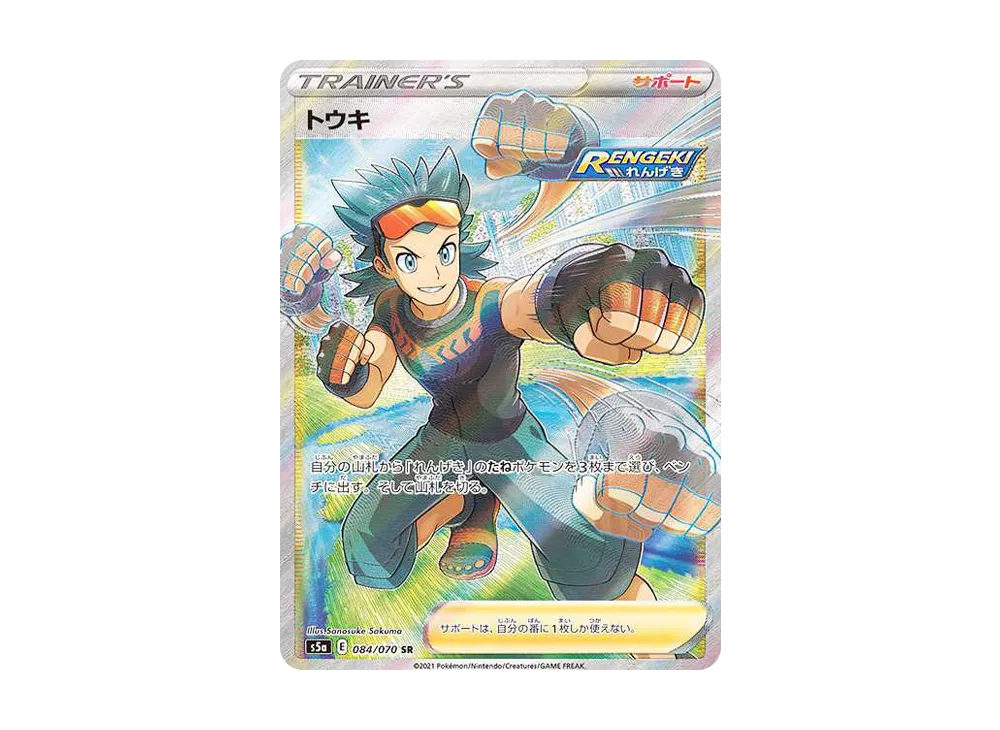 【Raw】 Brawly SR[S5a 084/070](Enhanced Expansion Pack"Peerless Fighters