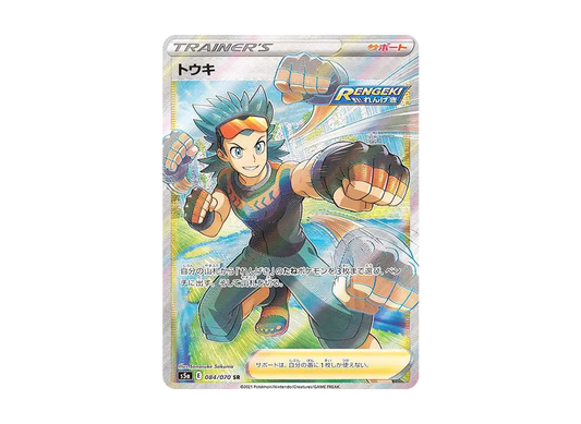 【Raw】 Brawly SR[S5a 084/070](Enhanced Expansion Pack"Peerless Fighters