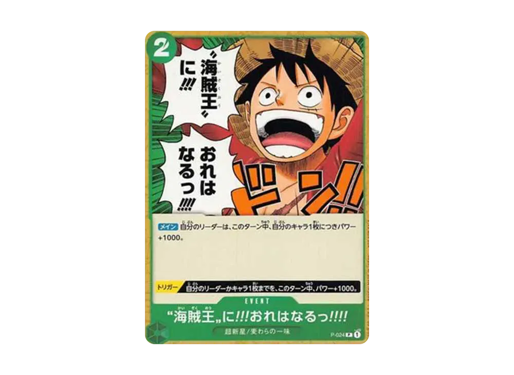 【PSA10】 I'm Gonna Be King of the Pirates!!! [P-024] (Meetup Participation Prize)