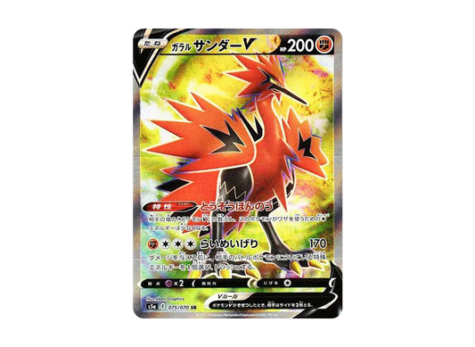 【Raw】 GalarianZapdosV SR[S5a 075/070](Enhanced Expansion Pack"Peerless Fighters