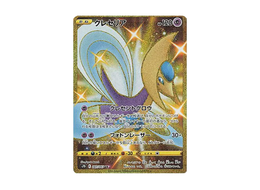【PSA10】 Cresselia UR[S7D 087/067](Expansion Pack"Skyscraping Perfection