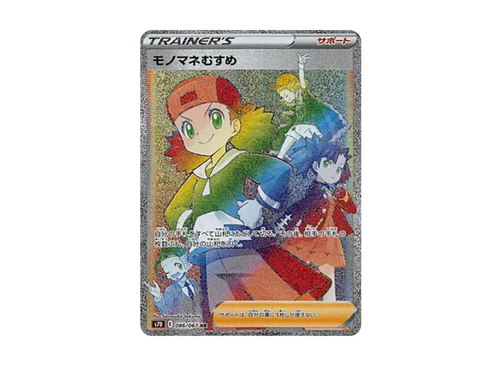 【Raw】 Copycat HR[S7D 086/067](Expansion Pack"Skyscraping Perfection