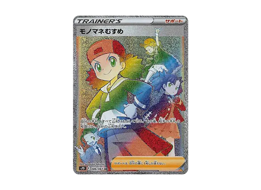 【Raw】 Copycat HR[S7D 086/067](Expansion Pack"Skyscraping Perfection