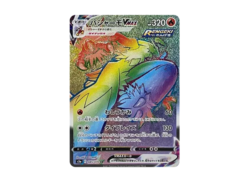 【PSA10】 Blaziken VMAX HR [S5a 085/070] (Enhanced Expansion Pack "Twin Fighters")