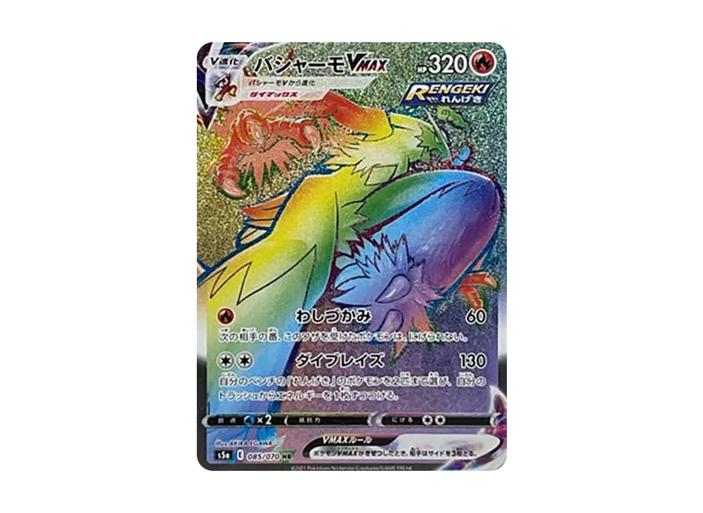 【Raw】 Blaziken VMAX HR [S5a 085/070](Enhanced Expansion Pack「Peerless Fighters」)