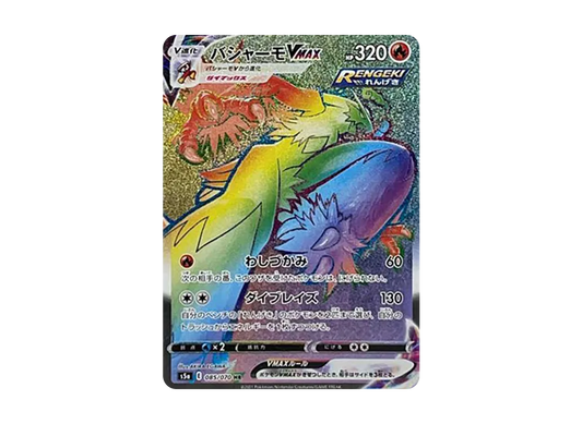 【Raw】 Blaziken VMAX HR [S5a 085/070](Enhanced Expansion Pack「Peerless Fighters」)