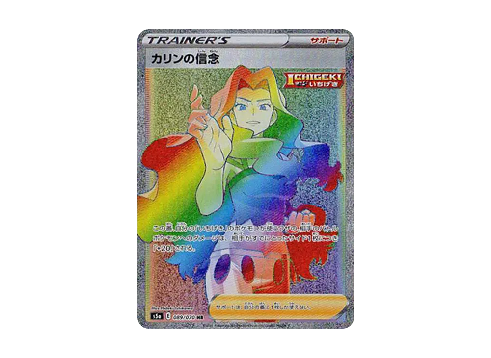 【Raw】 Karen's Conviction HR[S5a 089/070](Enhanced Expansion Pack"Peerless Fighters