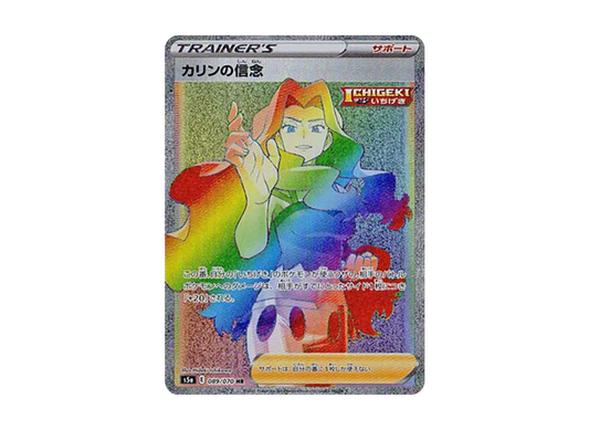 【Raw】 Karen's Conviction HR[S5a 089/070](Enhanced Expansion Pack"Peerless Fighters