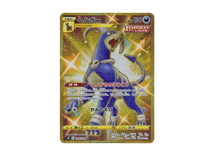 【PSA10】 Houndoom UR [S5I 089/070] (Expansion Pack "One0Shot Master")