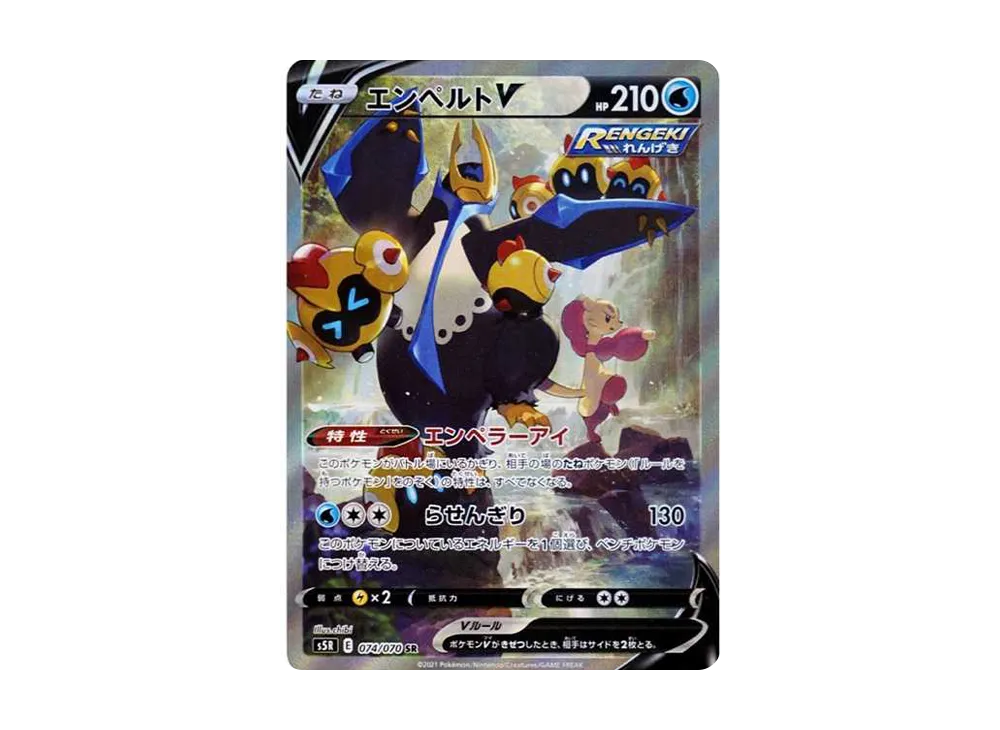 【Raw】 EmpoleonV SR: SA [S5R 074/070](Expansion Pack「Rapid Strike Master」)