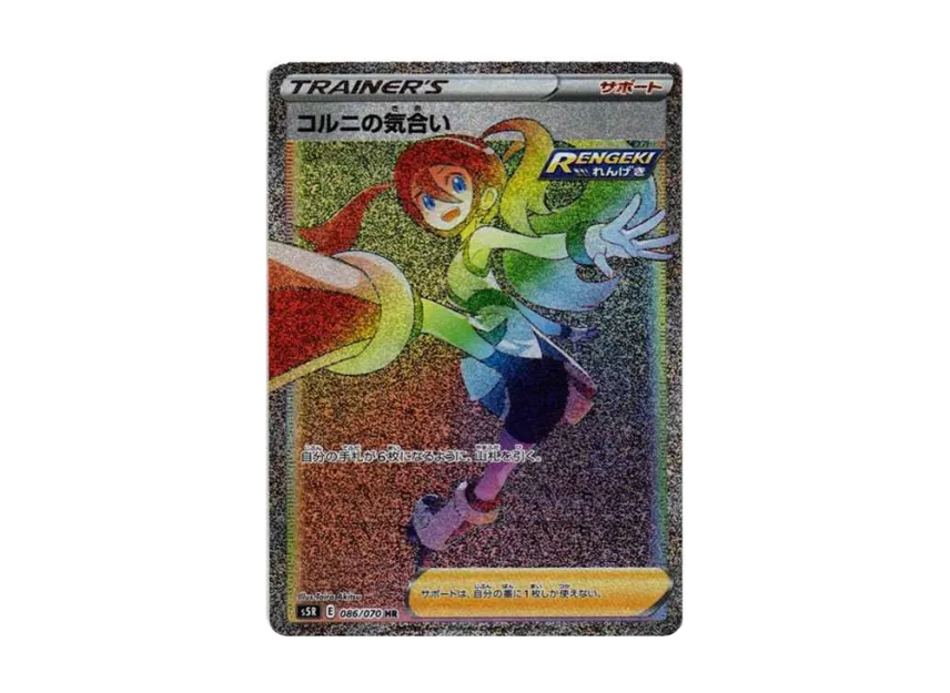【PSA10】 Corni's Fighting Spirit HR [S5R 086/070] (Expansion Pack "Consecutive Attack Master")