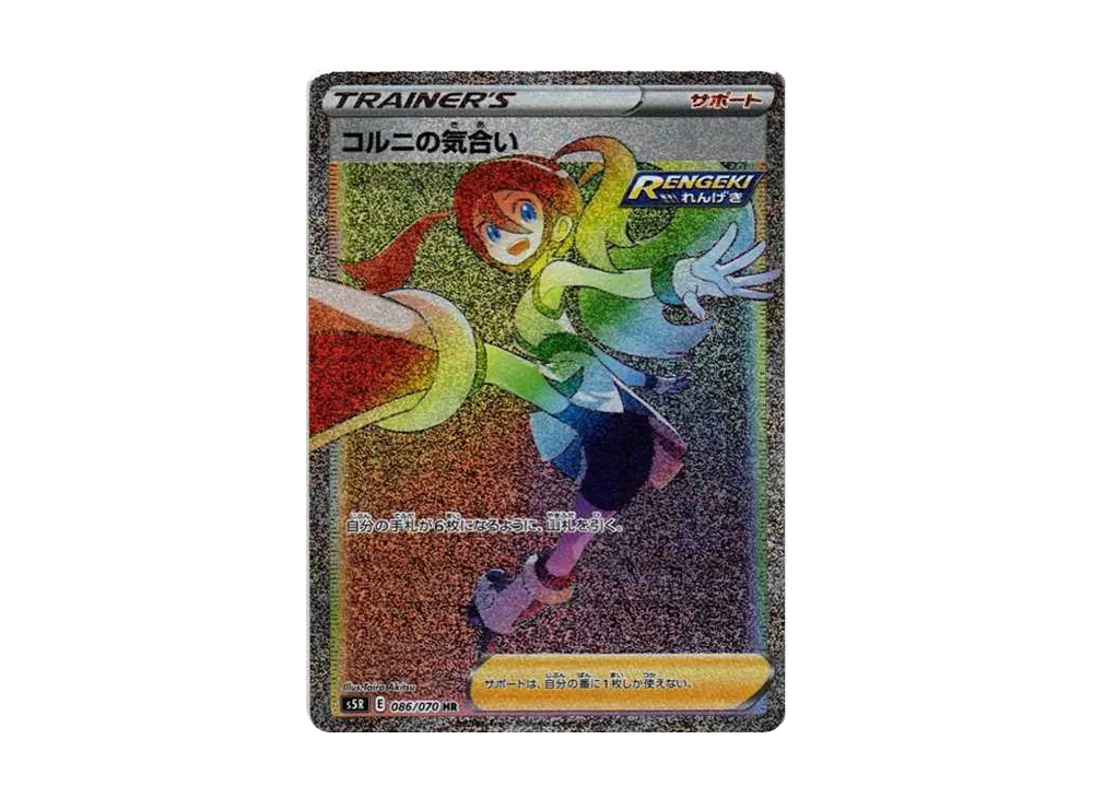 【Raw】 Korrina of Fighting Spirit HR [S5R 086/070](Expansion Pack「Rapid Strike Master」)