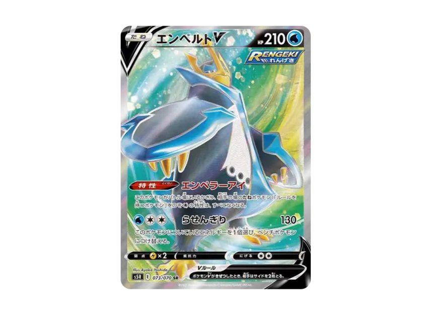 【PSA10】 Empoleon V SR [S5R 073/070] (Expansion Pack "Rapid Strike Master")