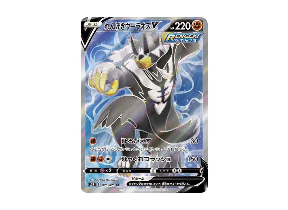 【Raw】 Rapid StrikeUrshifuV SR: SA[S5R 077/070](Expansion Pack「Rapid Strike Master」)