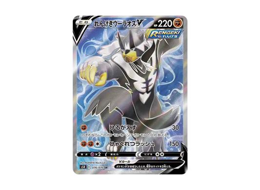 【Raw】 Rapid StrikeUrshifuV SR: SA[S5R 077/070](Expansion Pack「Rapid Strike Master」)