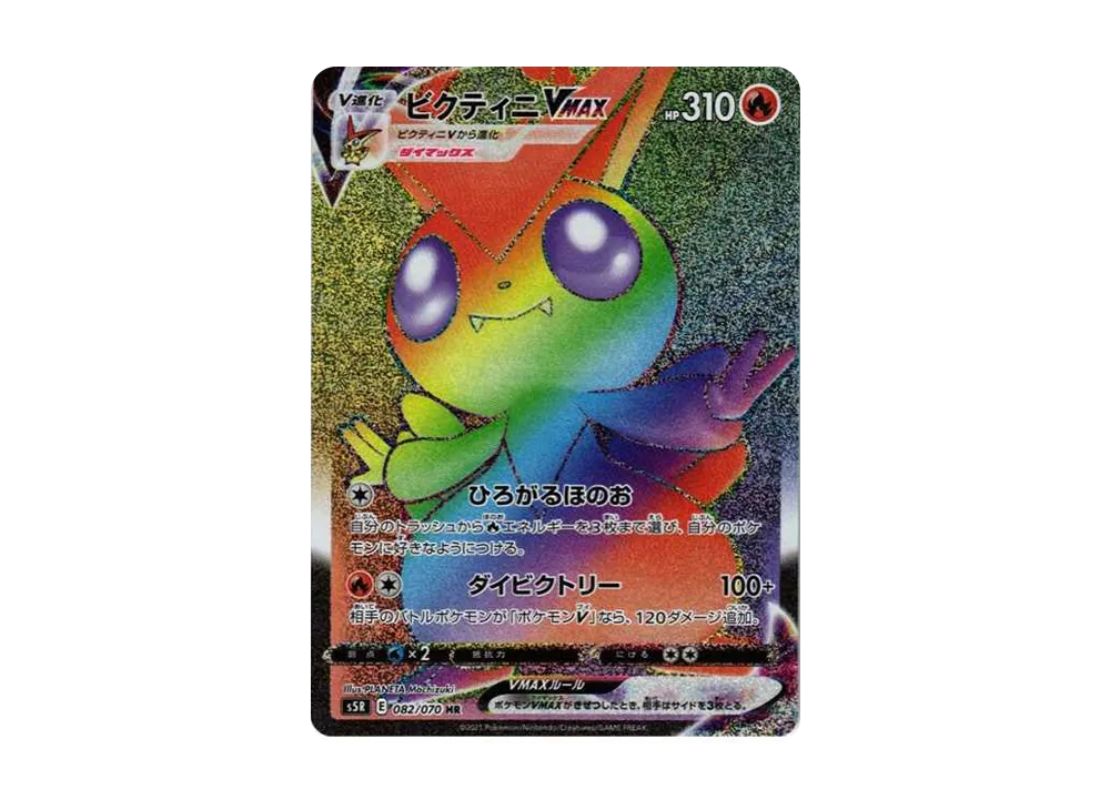 【PSA10】Victini VMAX HR [S5R 082/070]\(Expansion Pack「Rapid Strike Master」)
