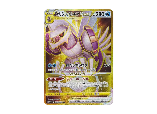 【Raw】 OriginPalkia VSTAR UR [S10P 086/067](Expansion Pack「Space Juggler」)