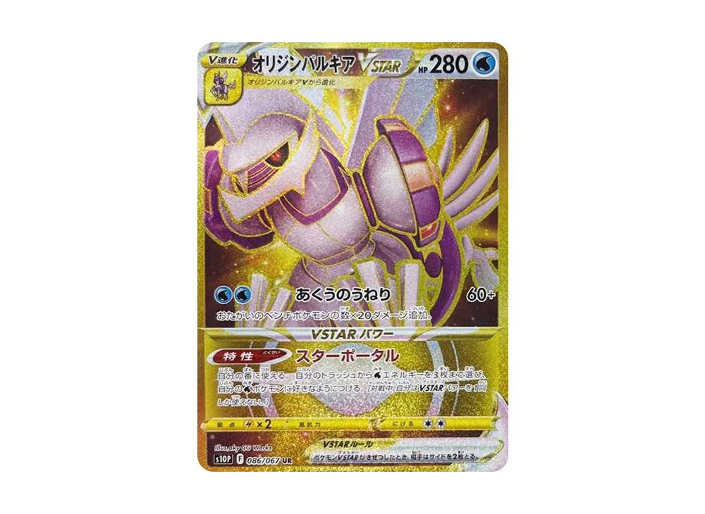 【Raw】 OriginPalkia VSTAR UR [S10P 086/067](Expansion Pack「Space Juggler」)