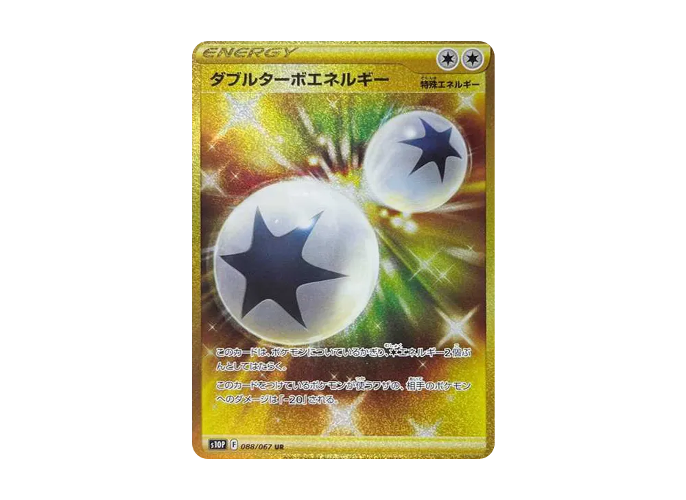 【PSA10】DoubleTurboEnergy UR [S10P 088/067]\(Expansion Pack「Space Juggler」)