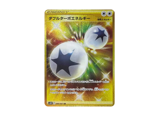 【Raw】 DoubleTurboEnergy UR [S10P 088/067](Expansion Pack「Space Juggler」)