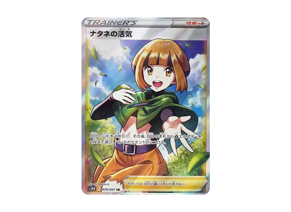 【PSA10】Gardenia of Vigor SR [S10D 078/067]\(Expansion Pack「Time Gazer」)