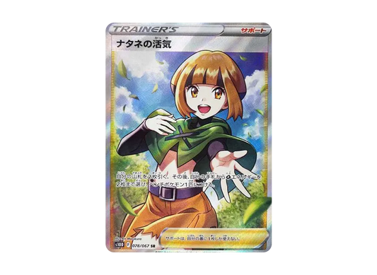 【Raw】 Gardenia of Vigor SR [S10D 078/067](Expansion Pack「Time Gazer」)