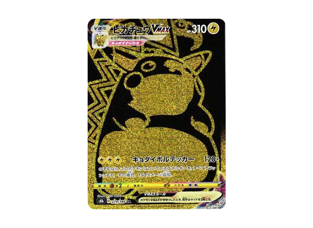 【PSA10】Pikachu VMAX UR [S8b 279/184]\(High Class Pack「VMAX Climax」)